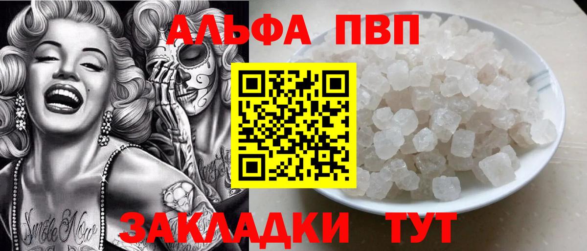 A PVP  A PVP кристаллы  A-PVP Соль  Вход с VPN  Шарыпово 