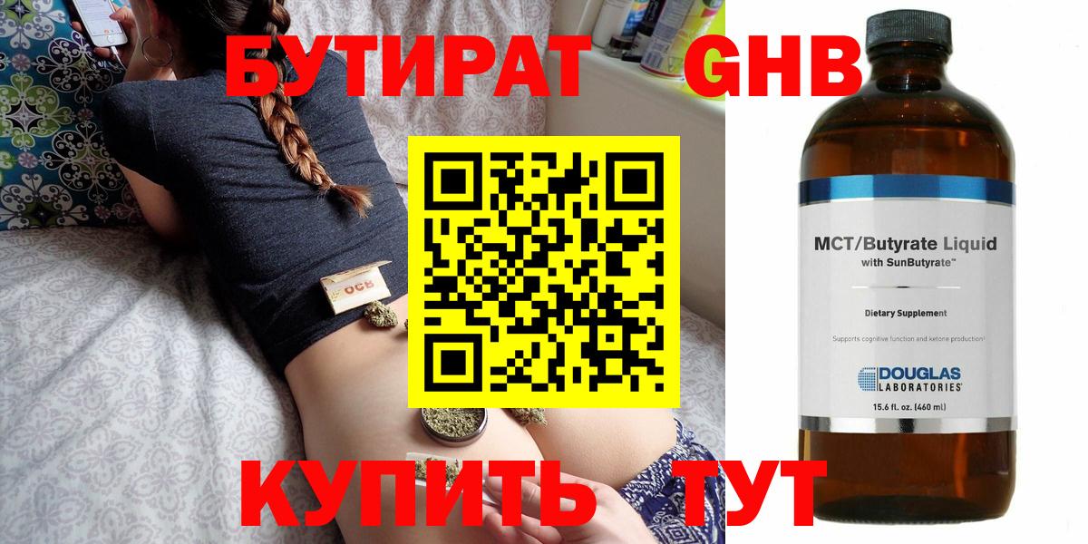 БУТИРАТ 99%  Вход с VPN  Бутират  Шарыпово 