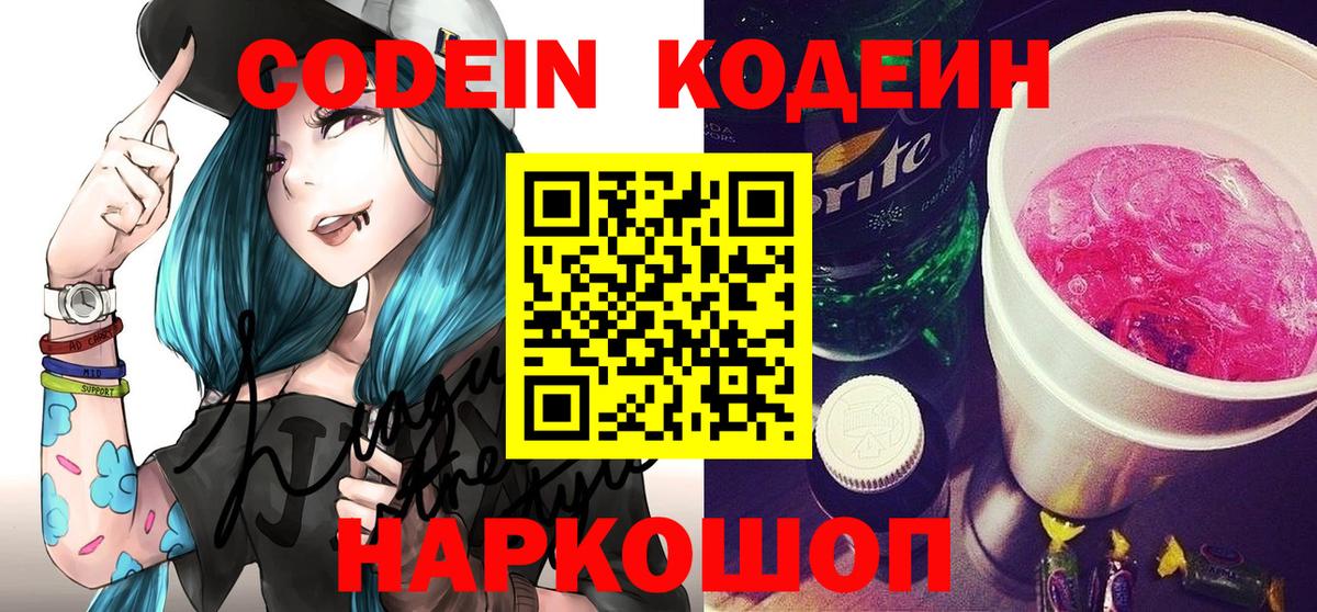 Шарыпово  Кодеин напиток Lean (лин)  Вход с VPN 