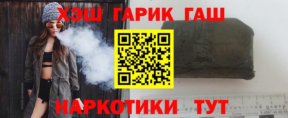 ГАШ хэш Шарыпово