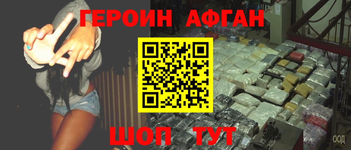ГЕРОИН афганец Шарыпово